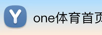 one体育首页 Logo